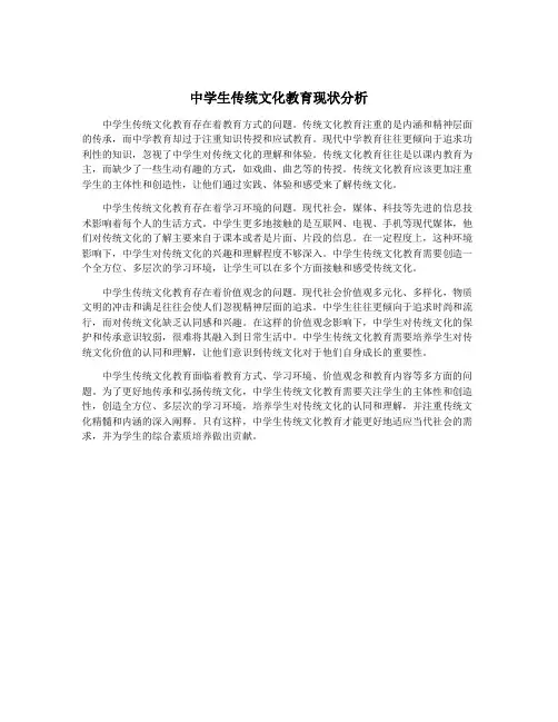 中学生传统文化教育现状分析