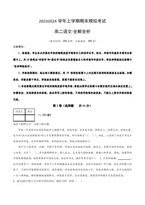 高二语文期末模拟卷(全解全析)2