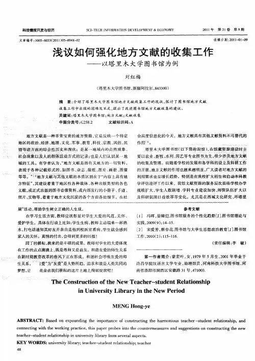 浅议如何强化地方文献的收集工作——以塔里木大学图书馆为例