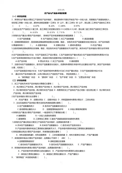 成本会计第4-5章练习