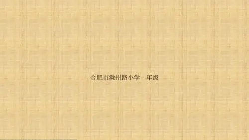 一年级上册体育课件健康饮食益处多 l 人教版 (1) (共12张ppt)