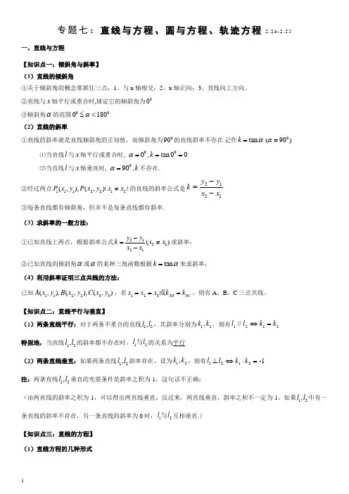 专题七：直线、圆与方程、轨迹方程-学生版2