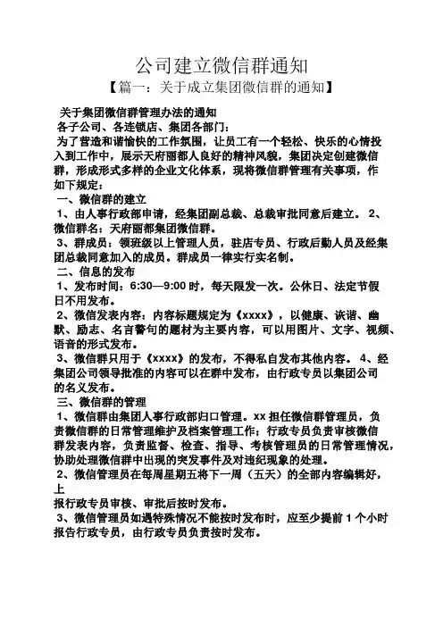 通知书之公司建立微信群通知