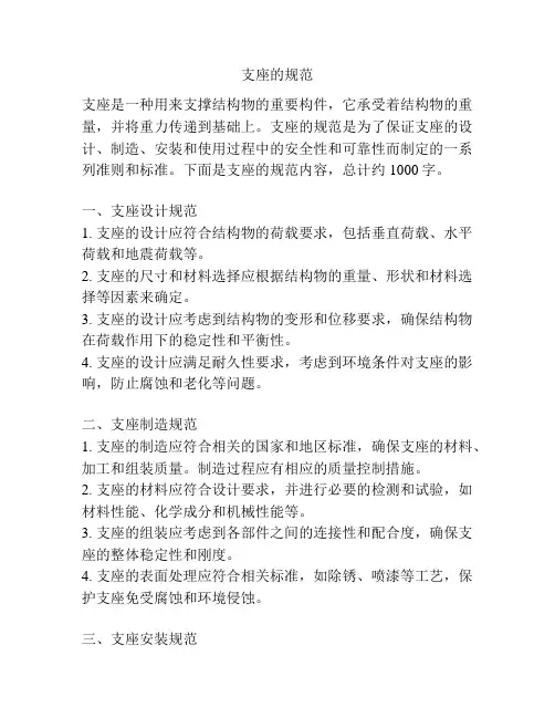 支座的规范