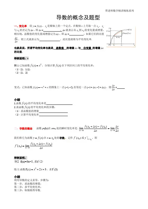 导数的概念及题型
