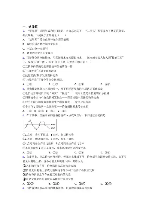 2021年最新时事政治—价值规律的知识点总复习含解析