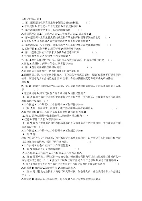工作分析