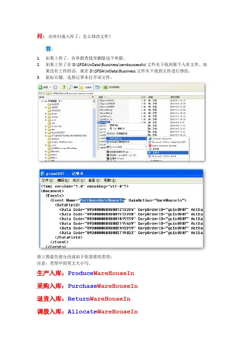 药品电子监管修改出,入库单方法学习