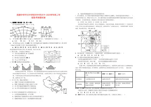 2019-2020学年江西省赣州三校(南康中学、平川中学、信丰中学)高二12月月考地理试题 Word版