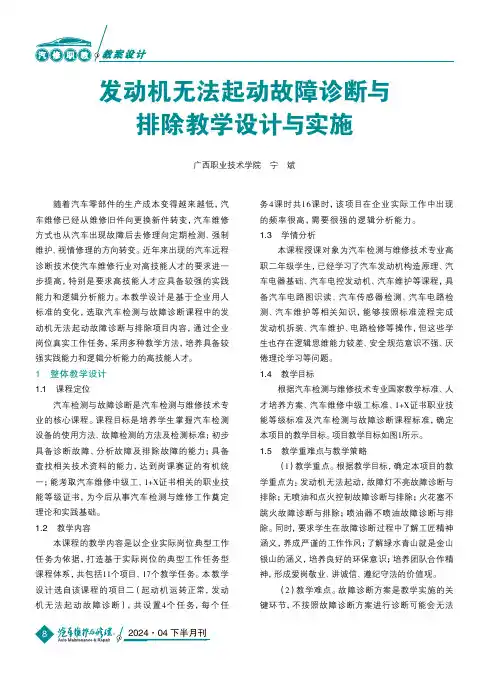 发动机无法起动故障诊断与排除教学设计与实施