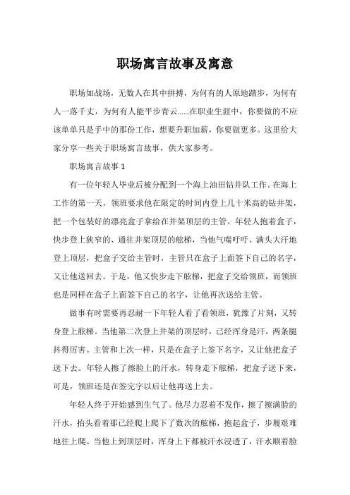 职场寓言故事及寓意
