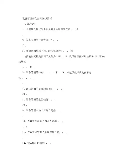 设备科考试题和答案