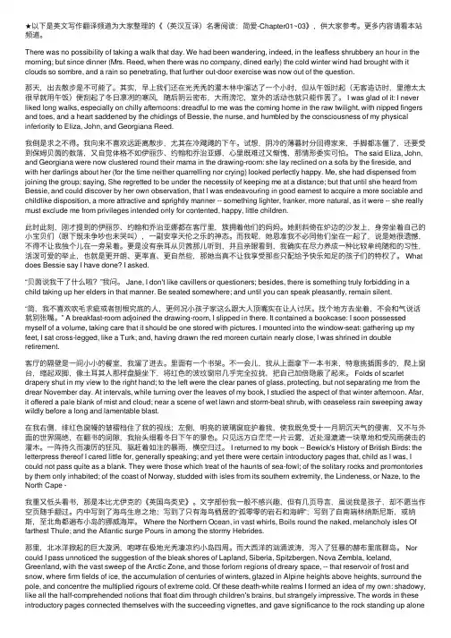 （英汉互译）名著阅读：简爱-Chapter01~03