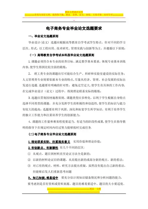 电子商务专业毕业论文选题要求