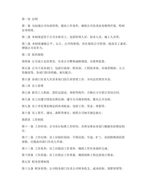 园林公司管理制度