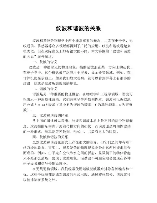 纹波和谐波的关系