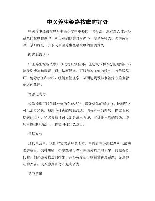 中医养生经络按摩的好处