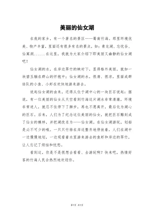 美丽的仙女湖_四年级作文