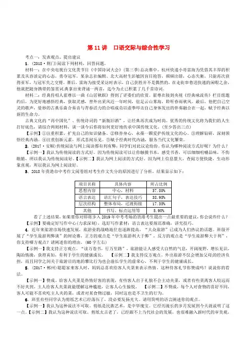 (河北专版)2018年中考语文总复习第11讲口语交际与综合性学习练习