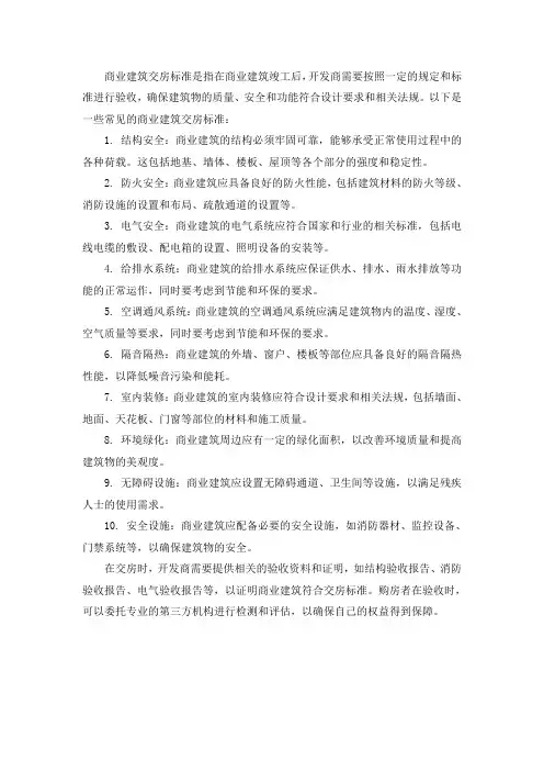 商业建筑交房标准