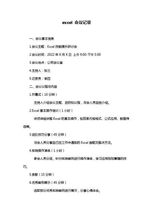 excel 会议记录