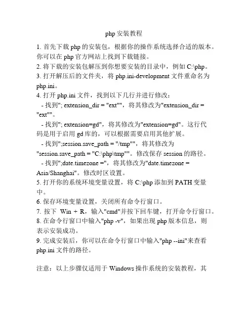 php安装教程