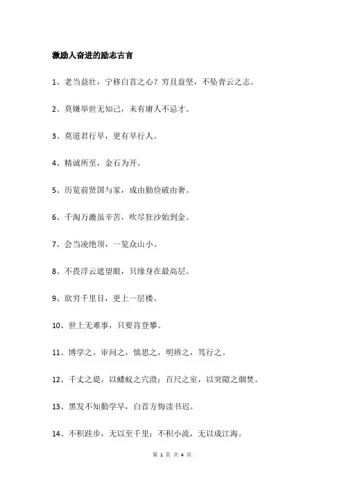 激励人奋进的励志古言