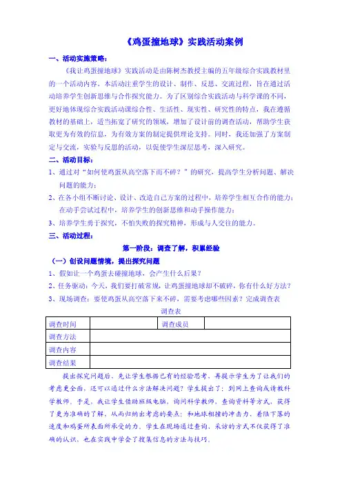 综合实践活动-鸡蛋撞地球