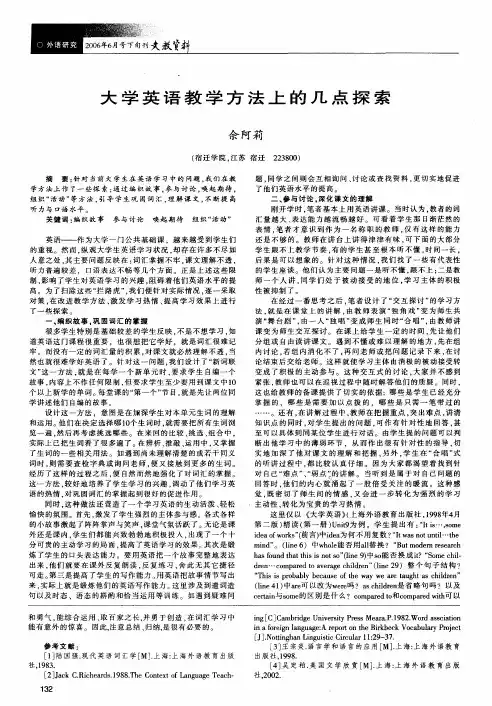 大学英语教学方法上的几点探索
