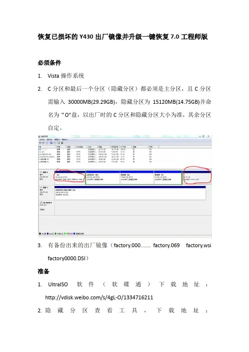 恢复已损坏的联想“一键拯救”及出厂镜像升级至一键恢复7.0工程师版