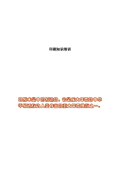 印刷知识培训