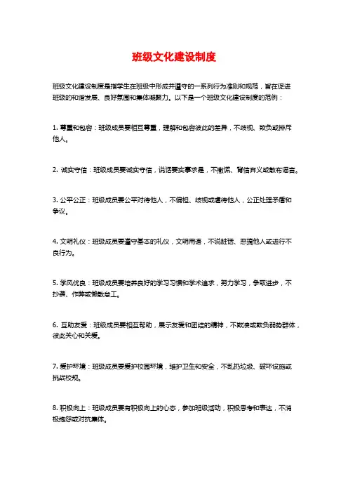 班级文化建设制度