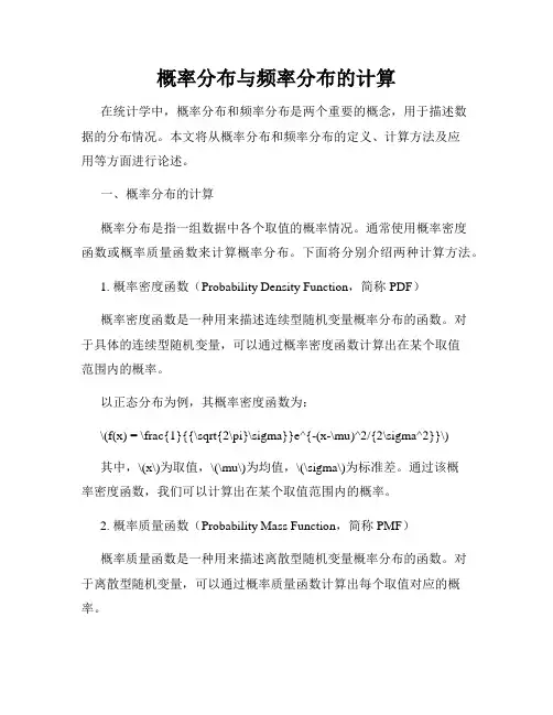 概率分布与频率分布的计算