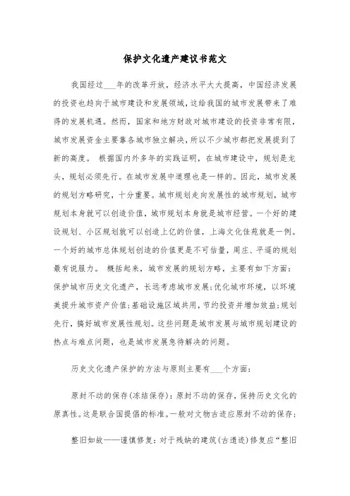 保护文化遗产建议书范文（四篇）