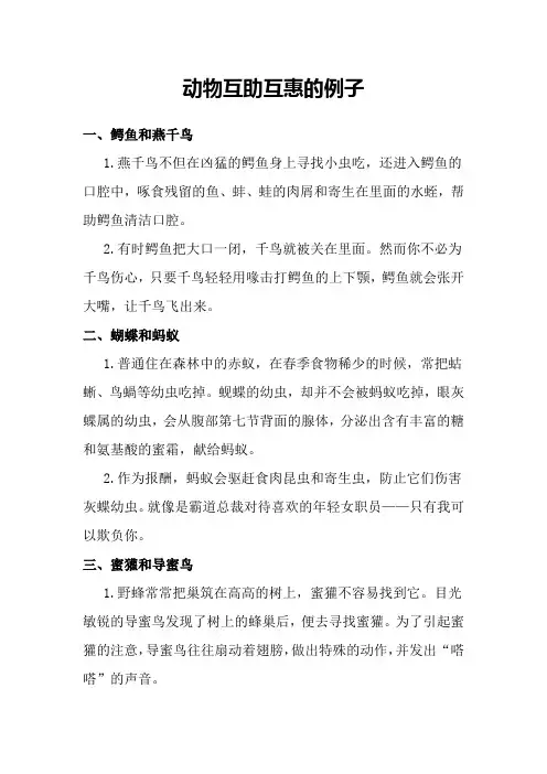 动物互助互惠的例子