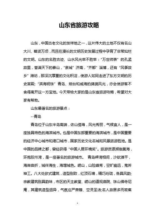 山东省旅游攻略