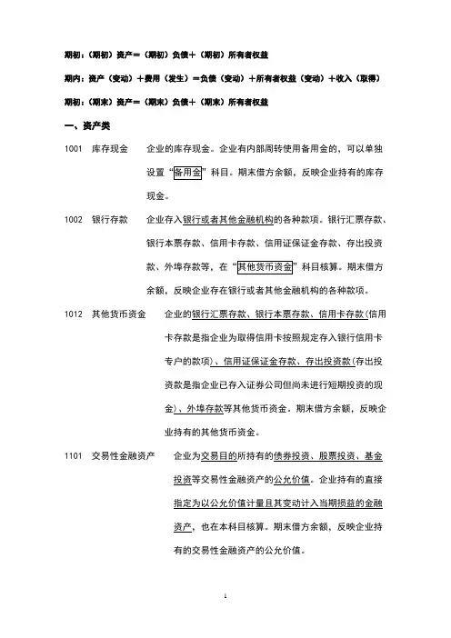会计科目所涵盖的经济业务类型