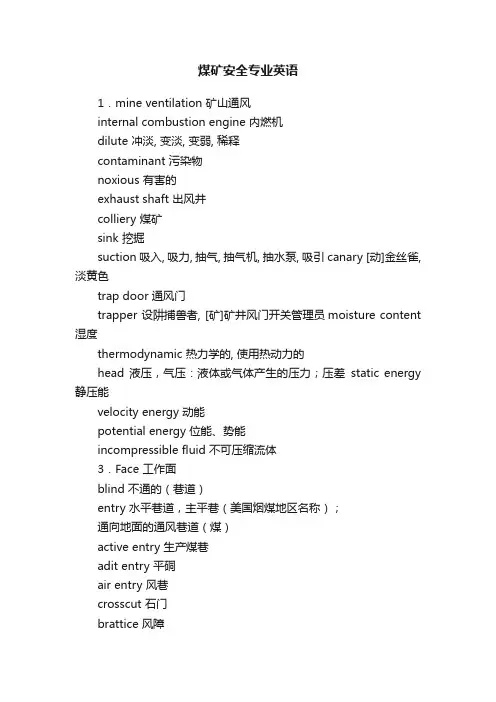 煤矿安全专业英语