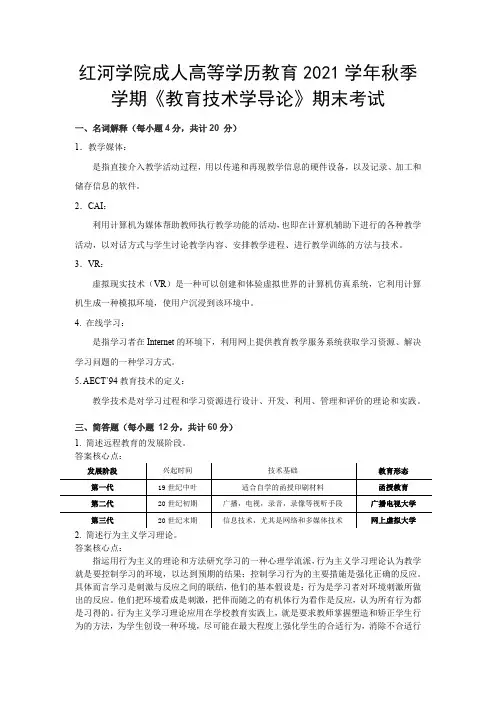 《教育技术学导论》A卷期末考试试题及参考答案