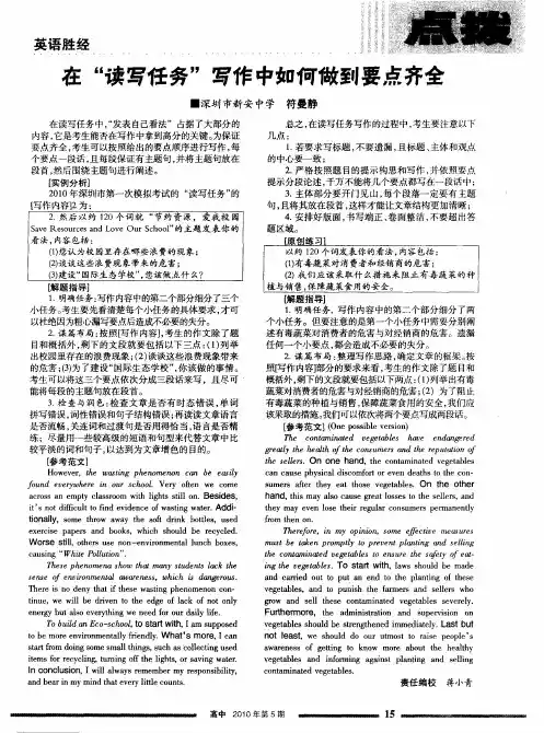 在“读写任务”写作中如何做到要点齐全