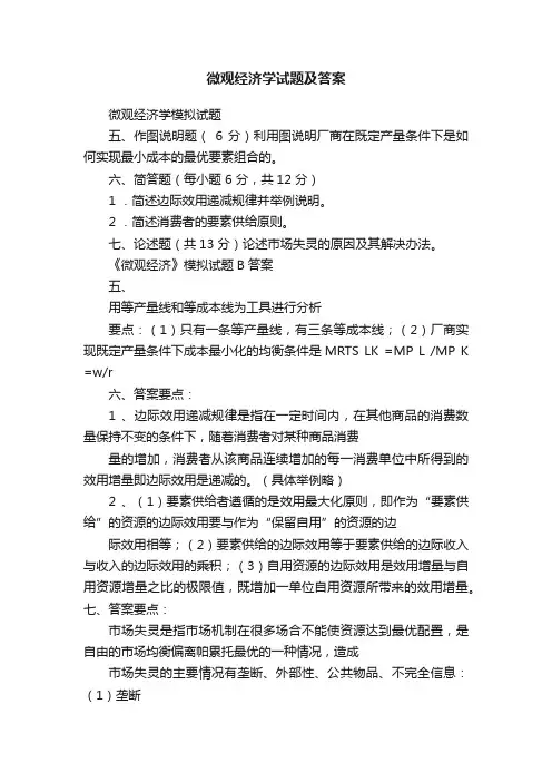 微观经济学试题及答案