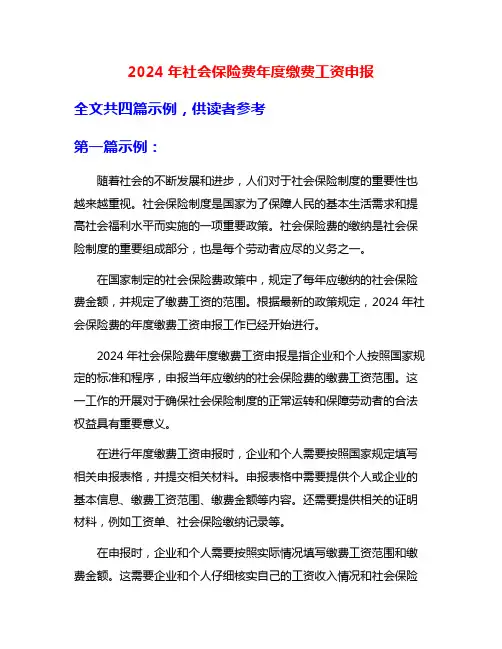 2024年社会保险费年度缴费工资申报