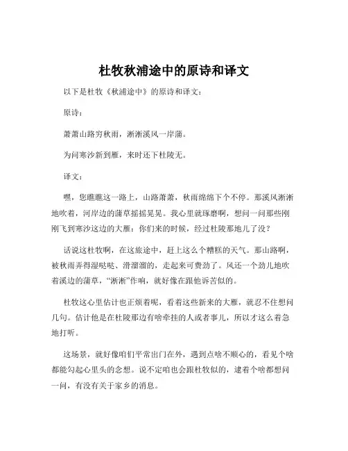 杜牧秋浦途中的原诗和译文