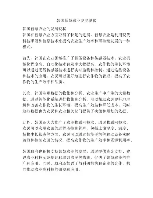 韩国智慧农业发展现状
