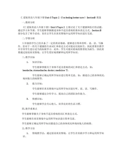 仁爱版英语八年级下册Unit 5 Topic 2《I’m feeling better now》Se