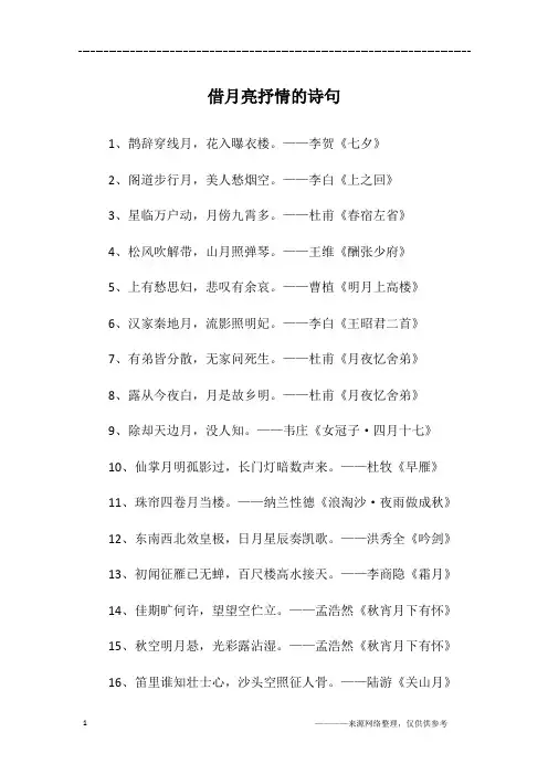 借月亮抒情的诗句