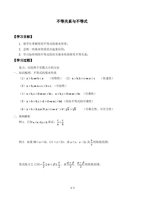 北师大版数学八年级下册：2.2 不等式的基本性质   学案(无答案)1