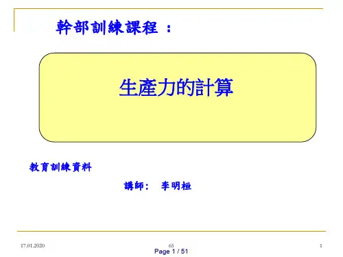生产力计算