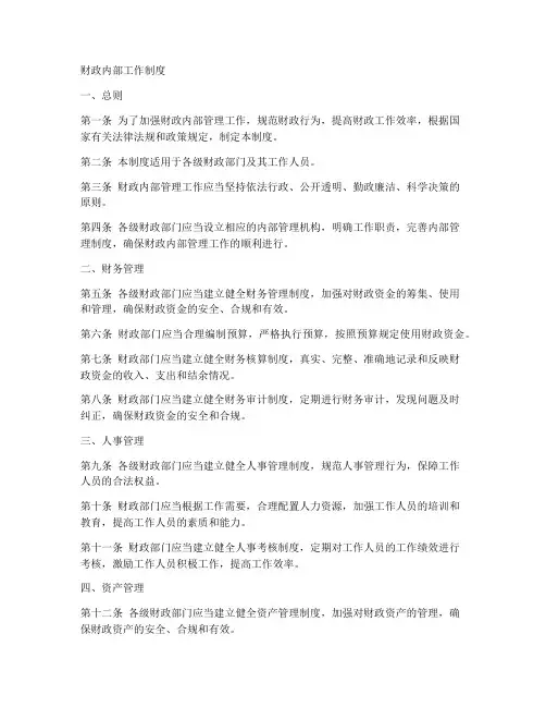 财政内部工作制度