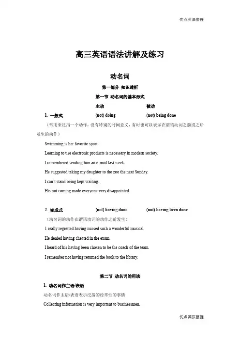 2025届高三英语一轮复习语法讲解(动名词)及练习讲义